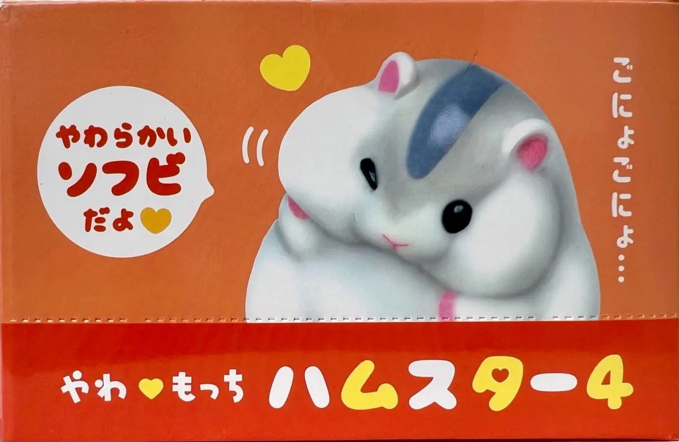 X 70761 SOFT HAMSTERS BLIND BOX-DISCONTINUED