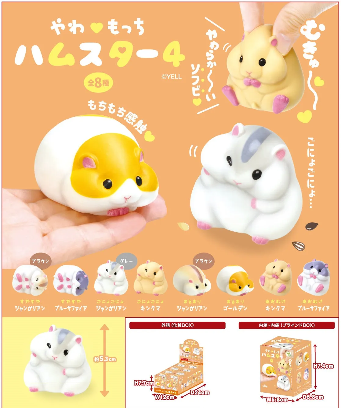 X 70761 SOFT HAMSTERS BLIND BOX-DISCONTINUED